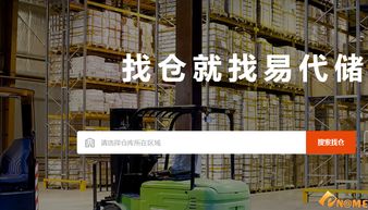 易代儲(chǔ)完成5000萬元融資 鐘愛三拼域名 倉儲(chǔ)服務(wù)